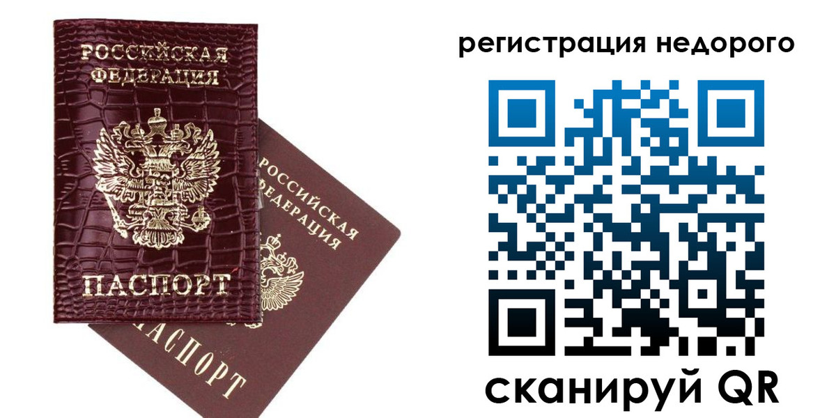 прописка 2025 в Унече
