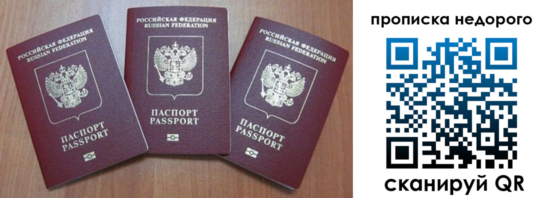 временная регистрация для школы в Унече