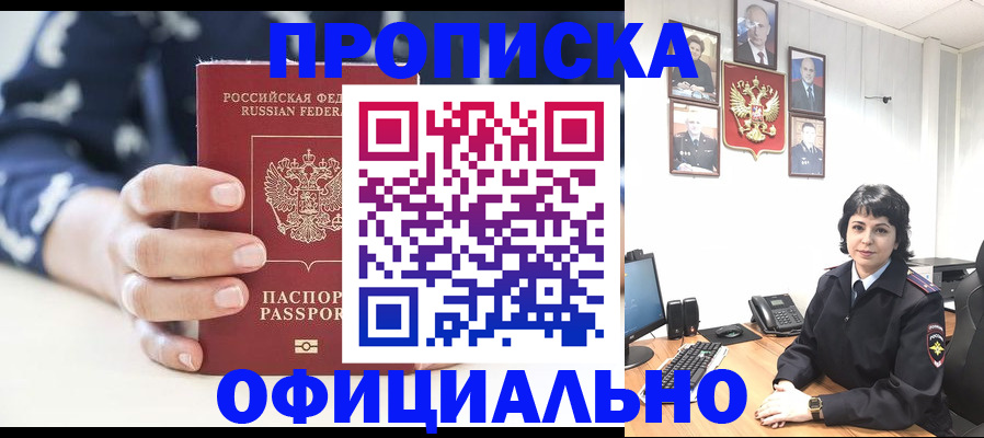 временная прописка в Унече