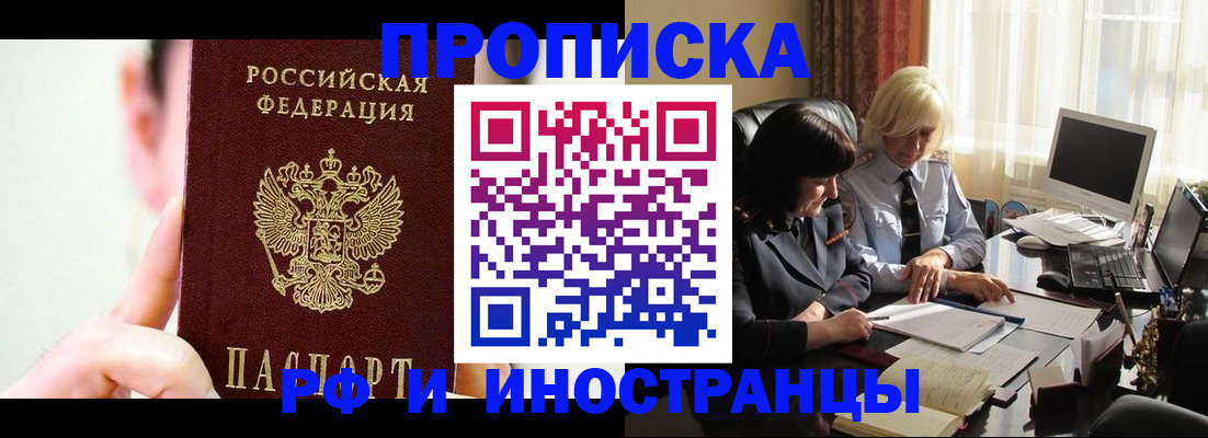 прописка от собственника в Унече